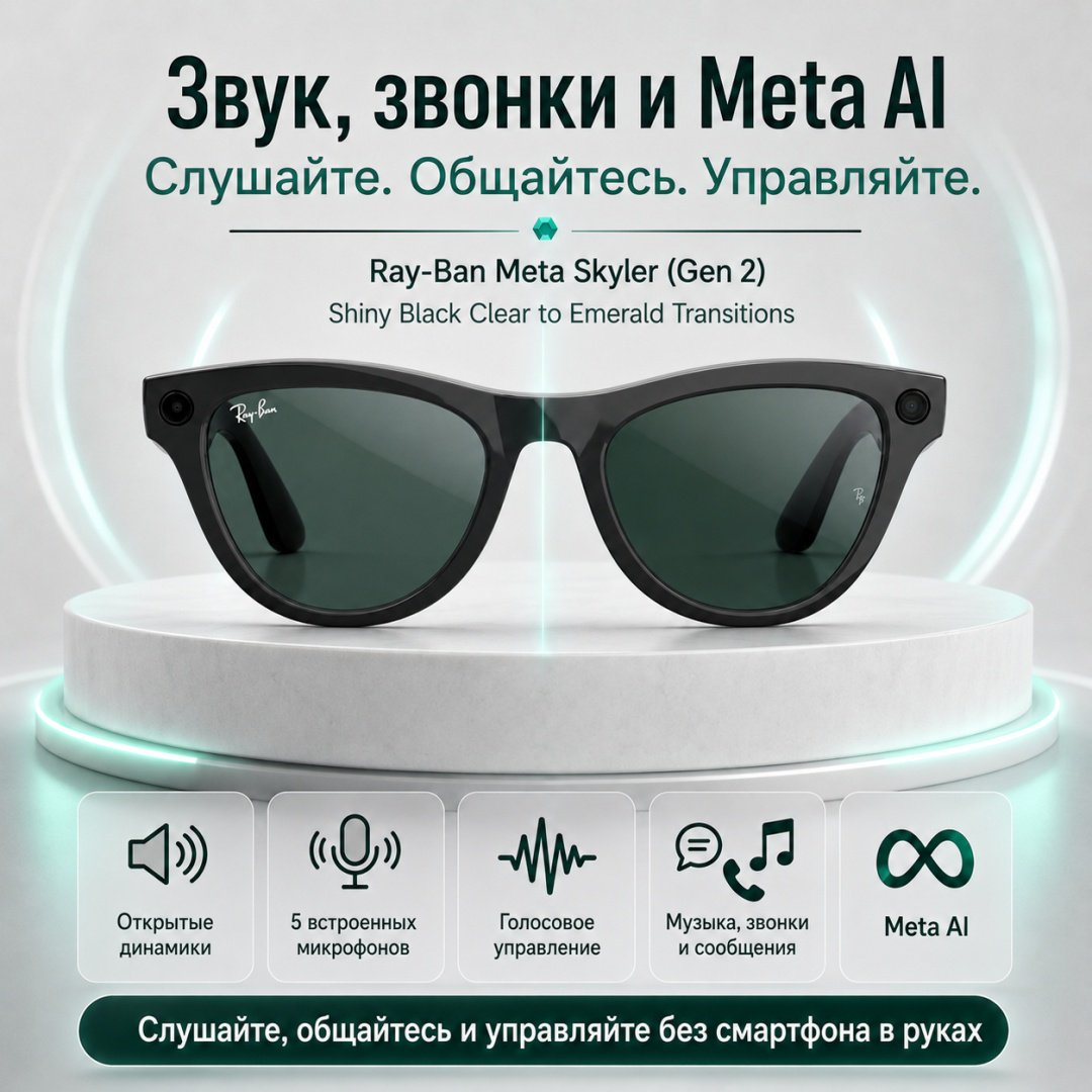 Смарт-очки Meta Skyler (Gen 2) черный купить,NaN