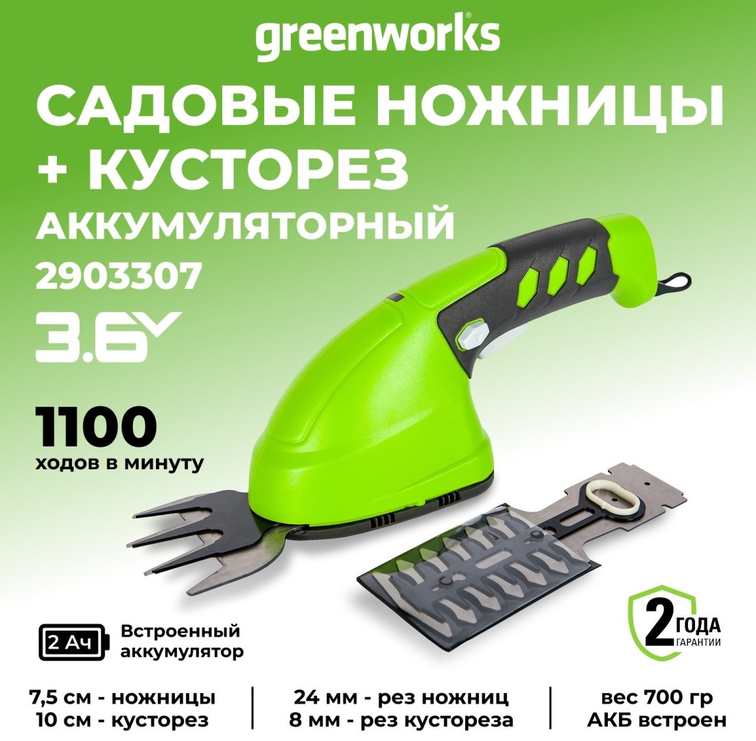 Садовые ножницы для газонов Greenworks, диаметр среза: 160 мм купить,NaN