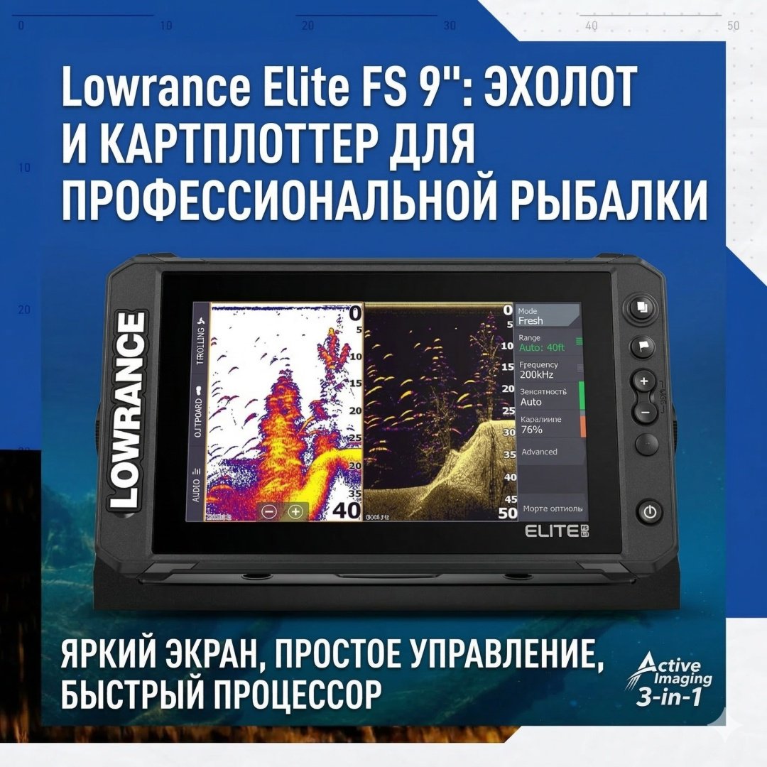Lowrance Elite FS 9 Active Imaging 3-in-1 купить,NaN