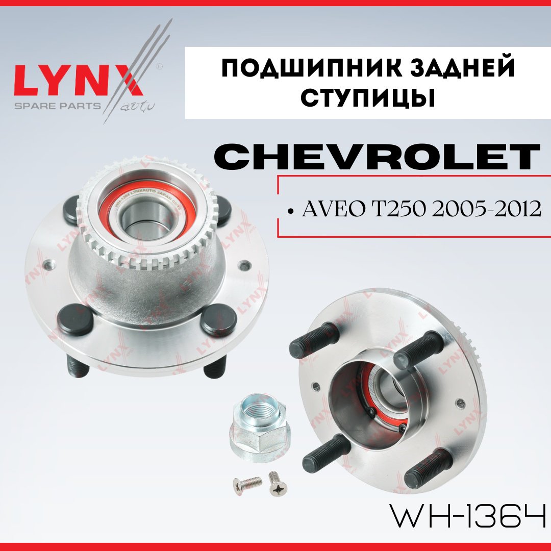 LYNXauto комплект подшипника ступицы WH-1364 купить,NaN