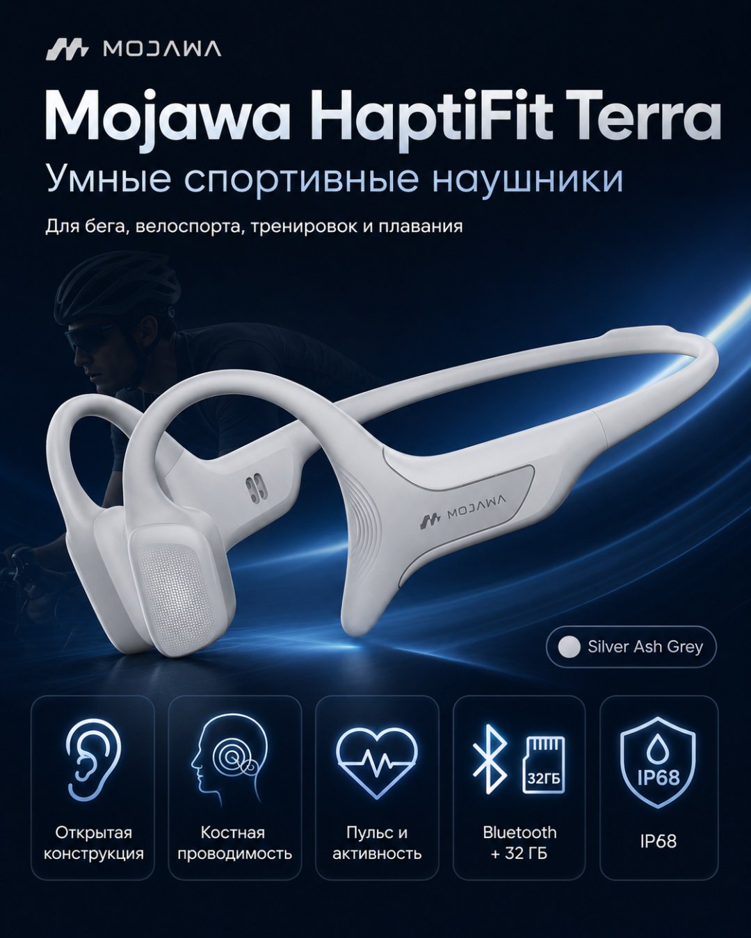 Наушники Mojawa HaptiFit Terra белый купить,194350