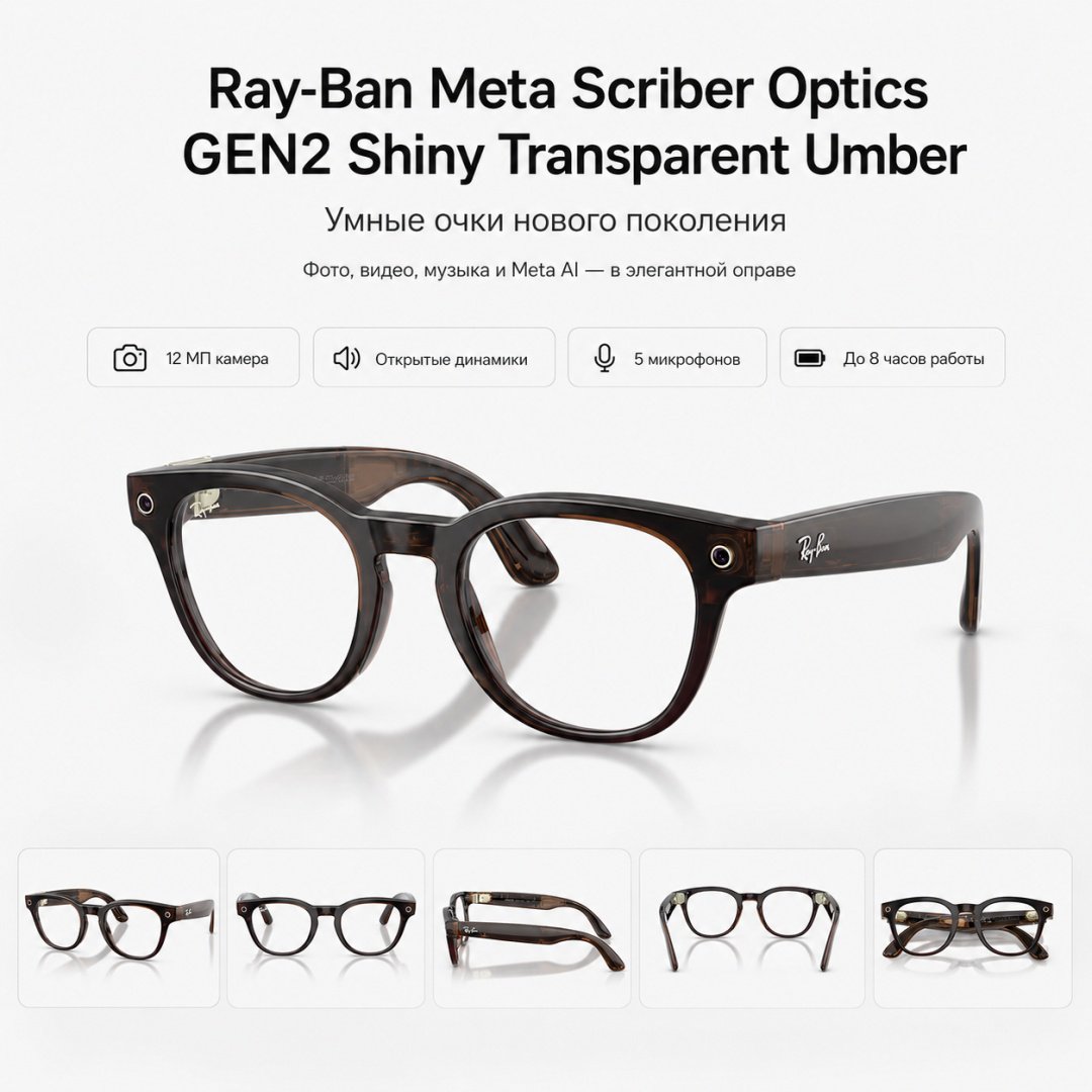Смарт-очки Ray-Ban Meta Scriber Optics GEN2 коричневый купить,NaN