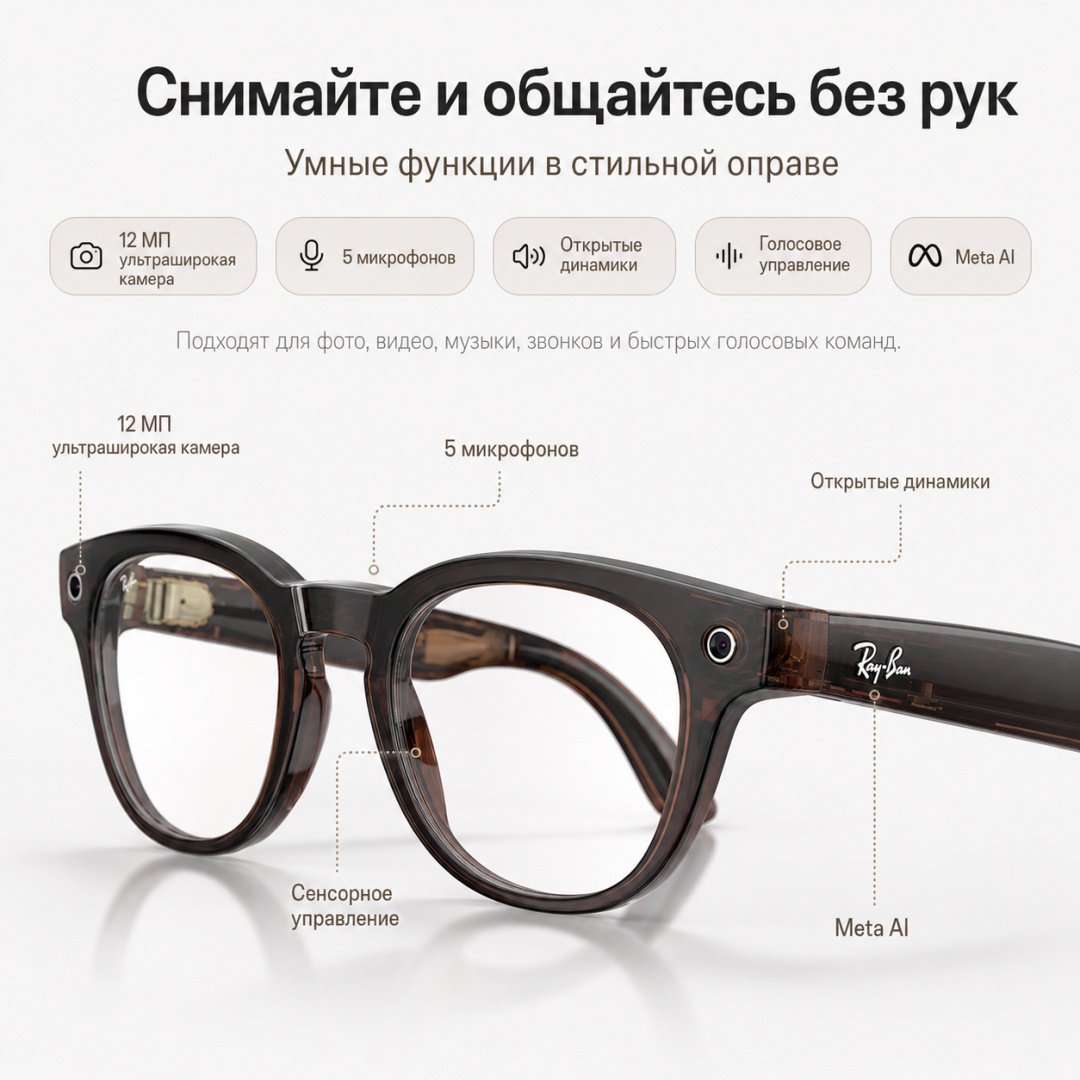 Смарт-очки Ray-Ban Meta Scriber Optics GEN2 коричневый купить,NaN