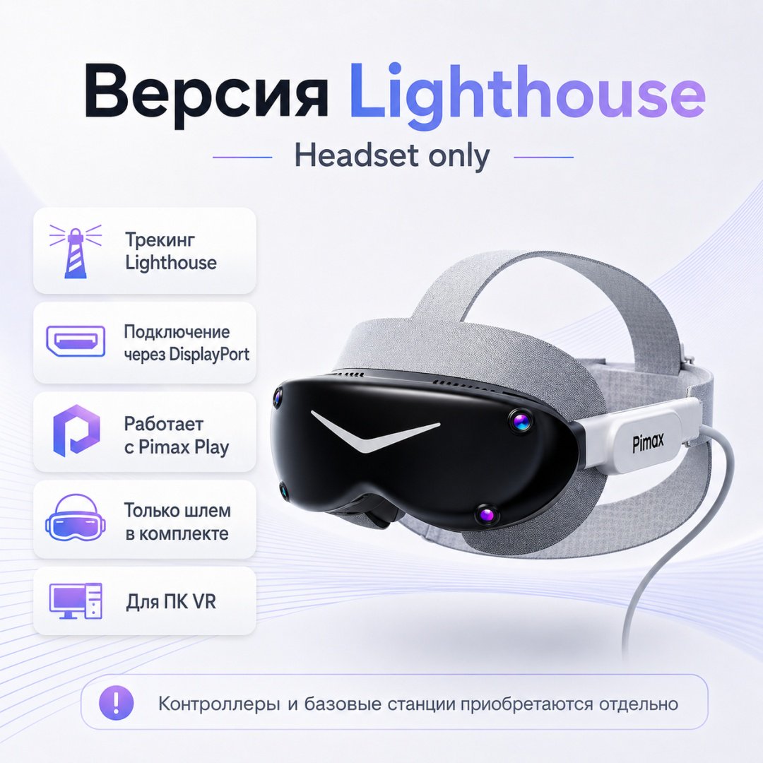 Очки виртуальной реальности Pimax Dream Air Lighthouse/Headset only купить,NaN