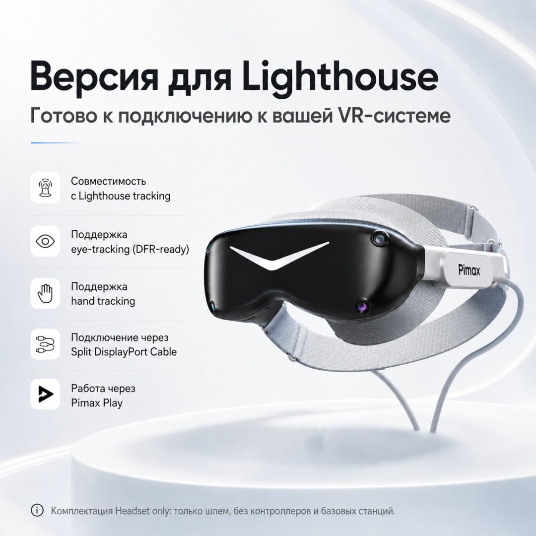 Очки виртуальной реальности Pimax Dream Air SE Lighthouse/Headset only купить,NaN