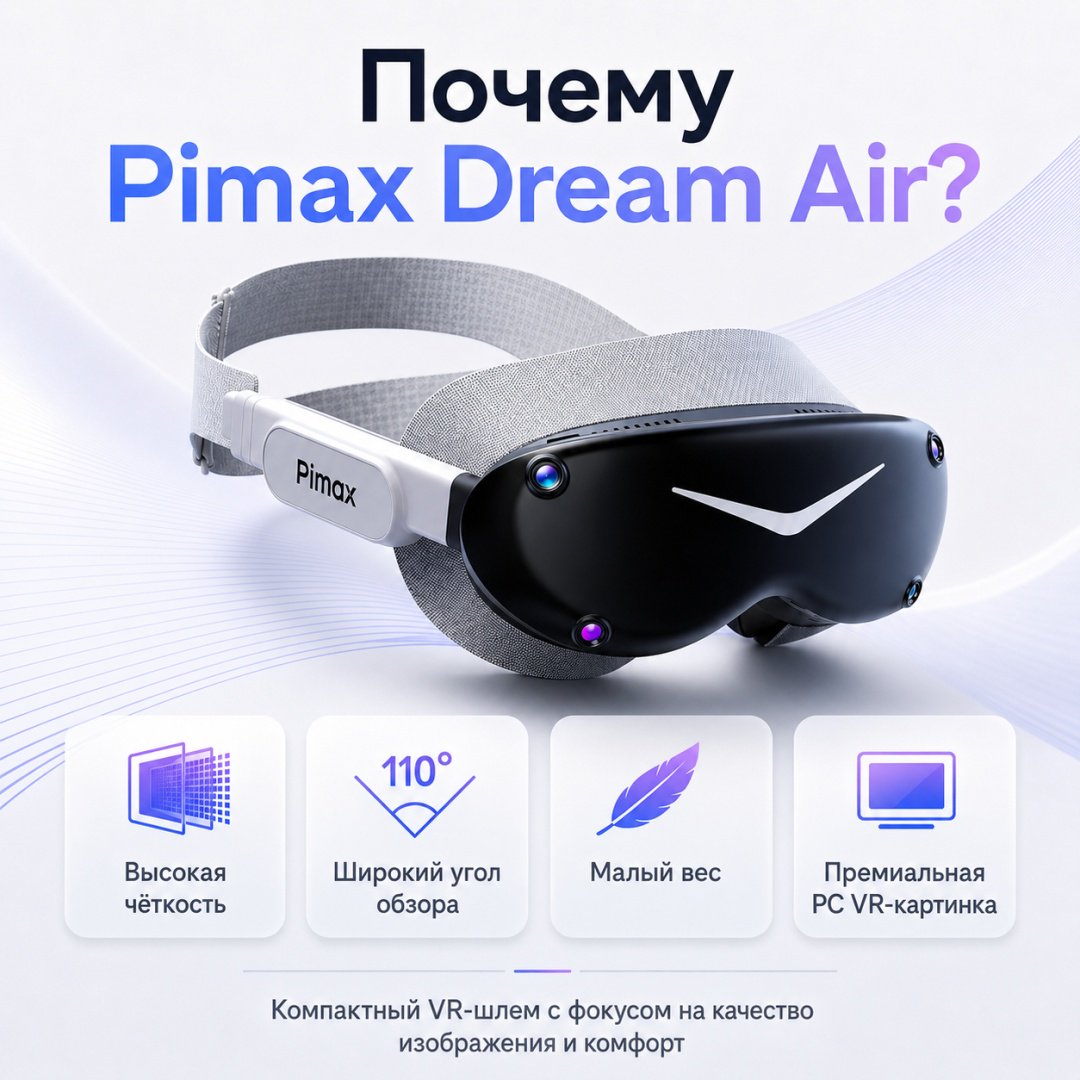 Очки виртуальной реальности Pimax Dream Air Lighthouse/Headset only купить,NaN