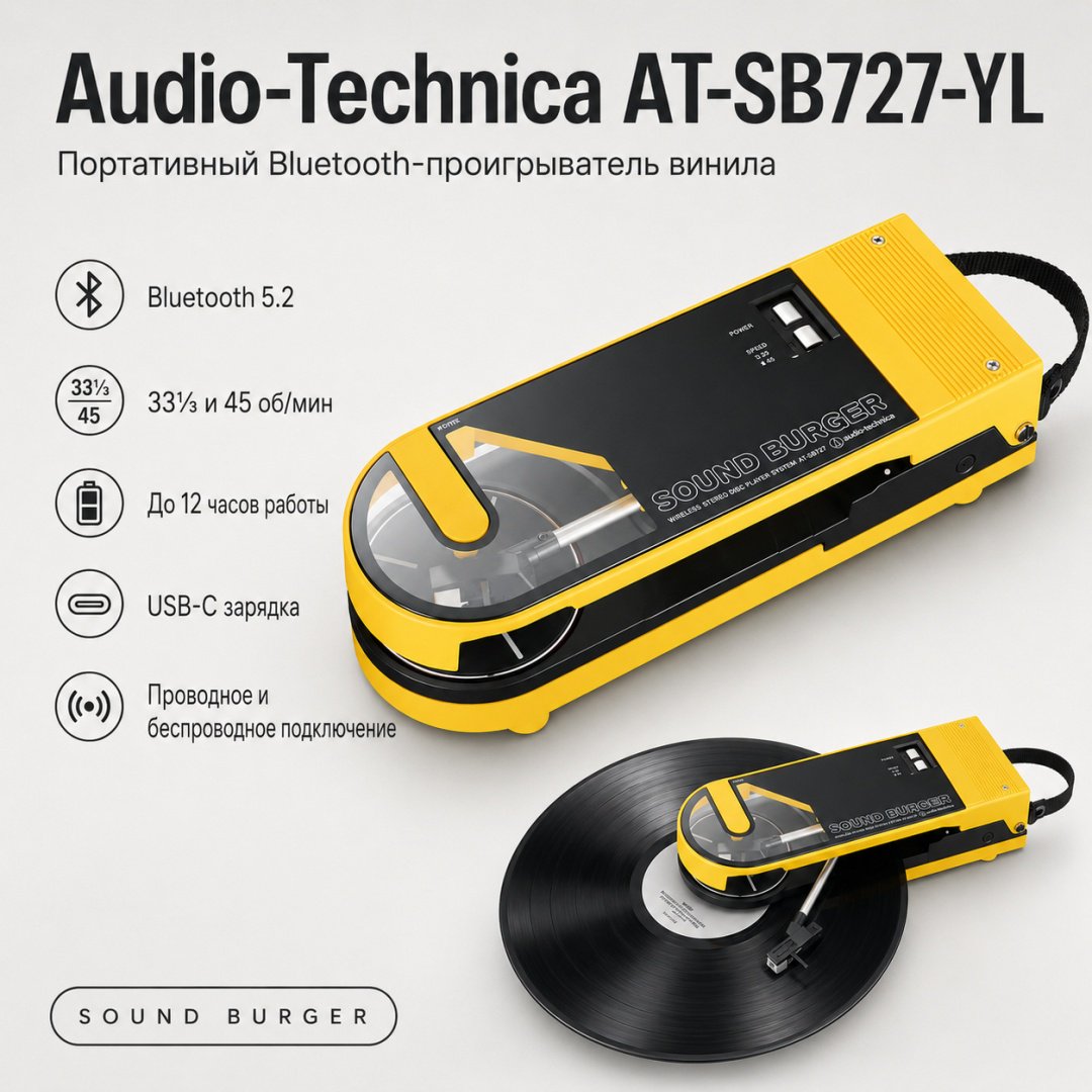 Виниловый проигрыватель Audio-Technica AT-SB727-YL желтый купить,NaN