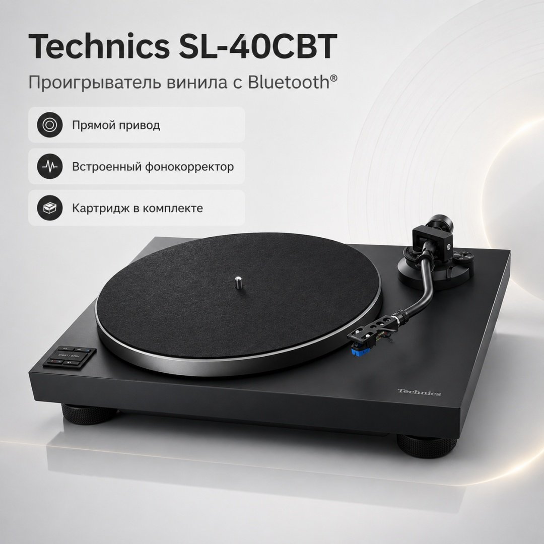 Виниловый проигрыватель Technics SL-40CBT черный купить,688850