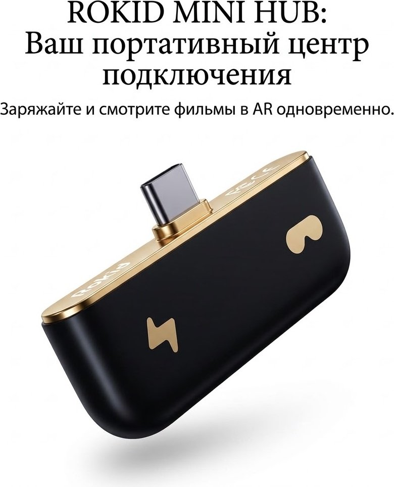 Адаптер Rokid Mini Hub черный купить,NaN