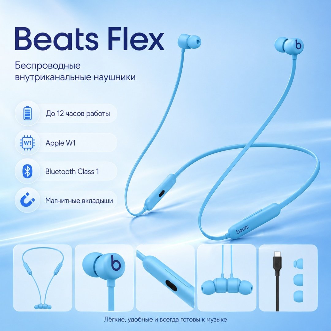 Наушники Beats Flex голубой