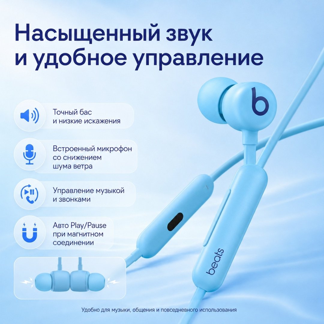 Наушники Beats Flex голубой