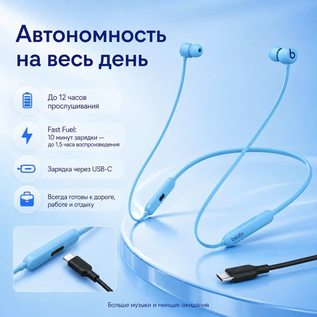 Наушники Beats Flex голубой