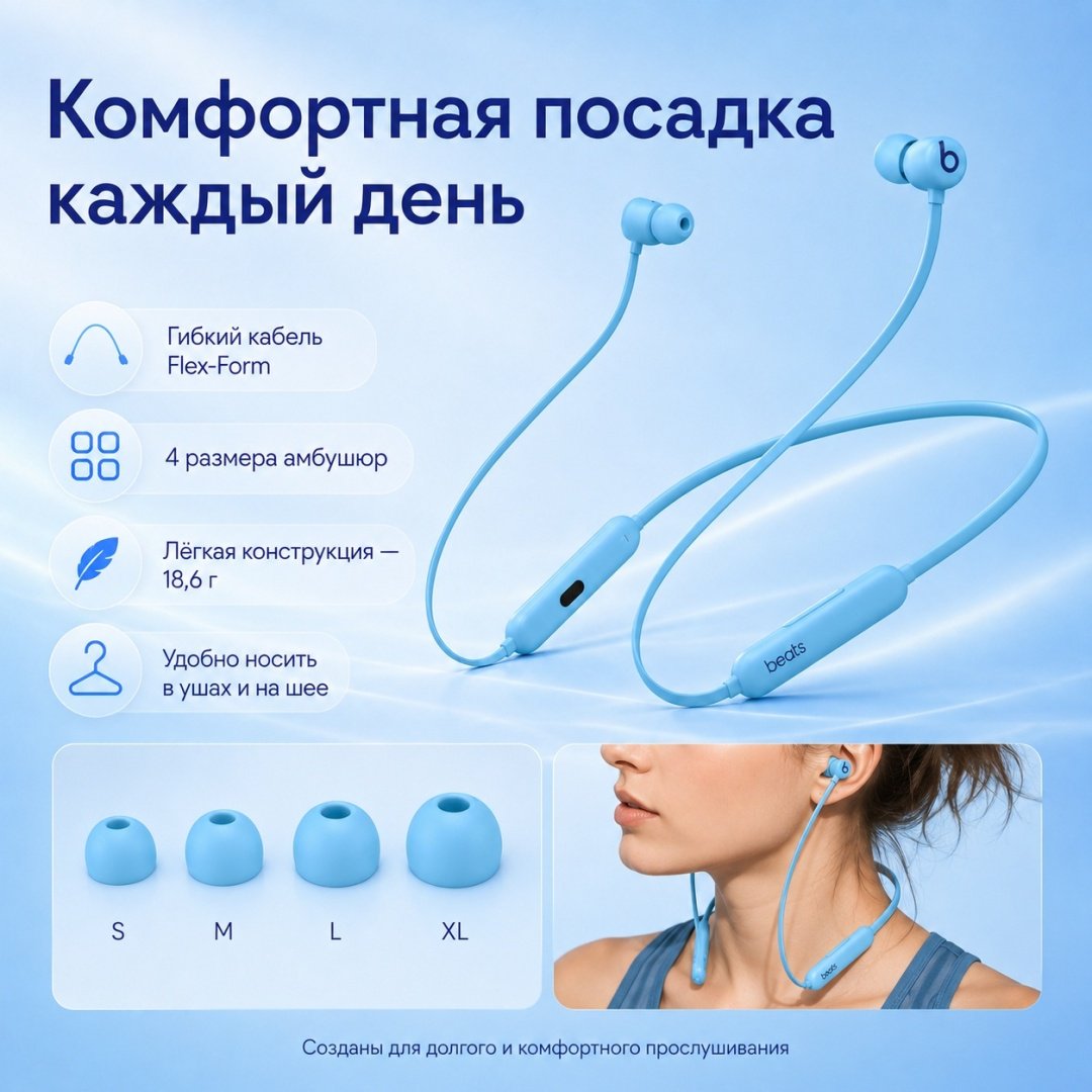 Наушники Beats Flex голубой