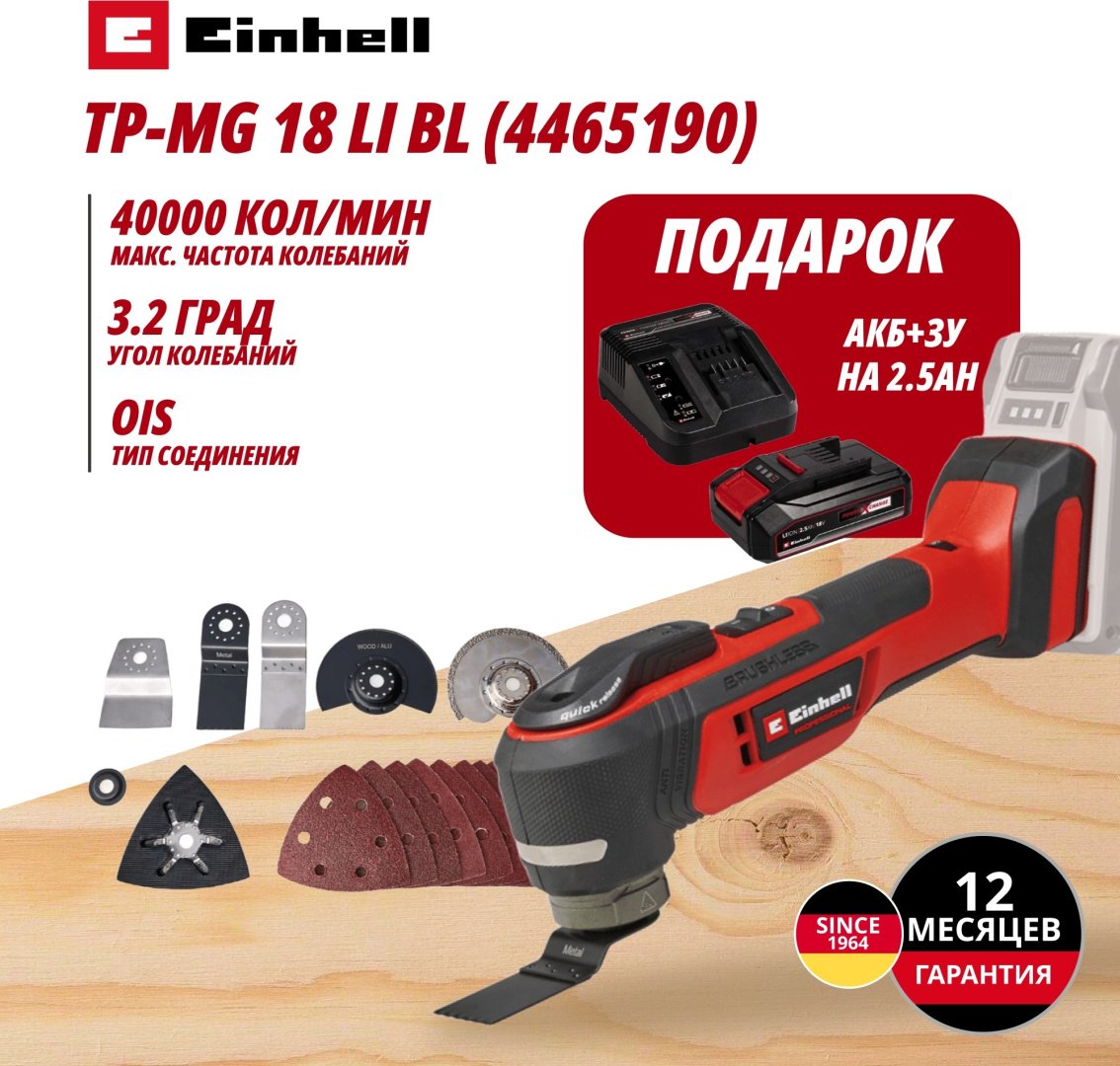 Многофункциональный инструмент EINHELL TP-MG 18 LI BL (4465190) 18 В купить,NaN