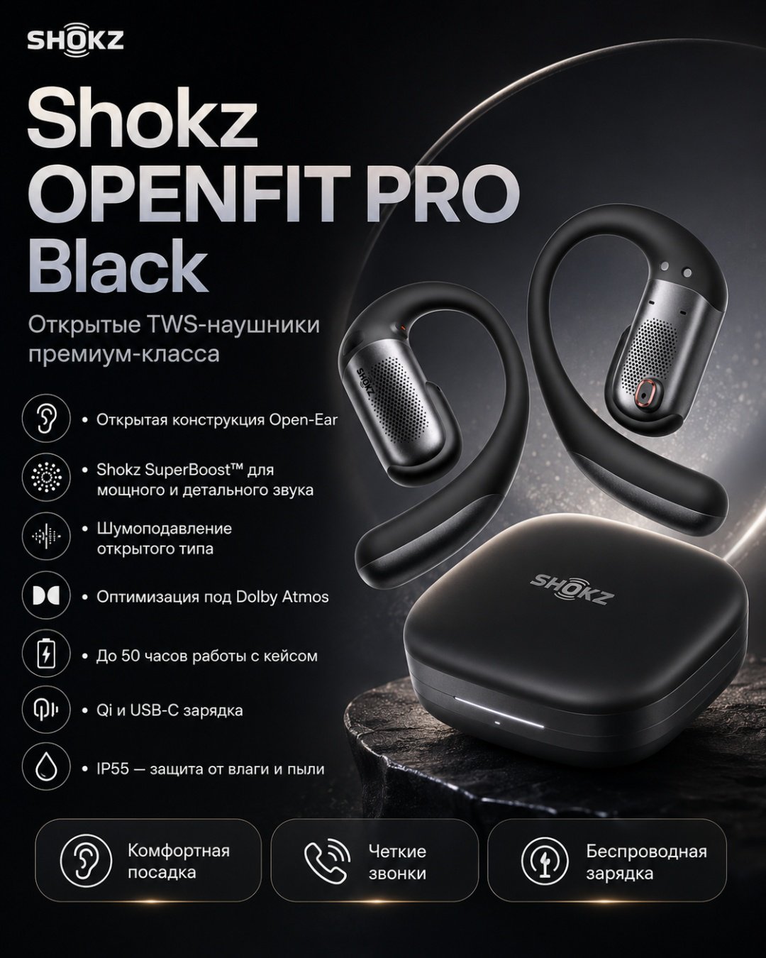 Наушники Shokz OPENFIT PRO черный купить,NaN