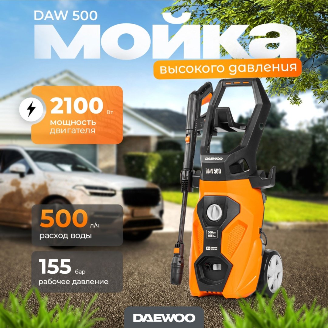 Мойка высокого давления Daewoo электрический 155 бар, Daw 500 купить,NaN