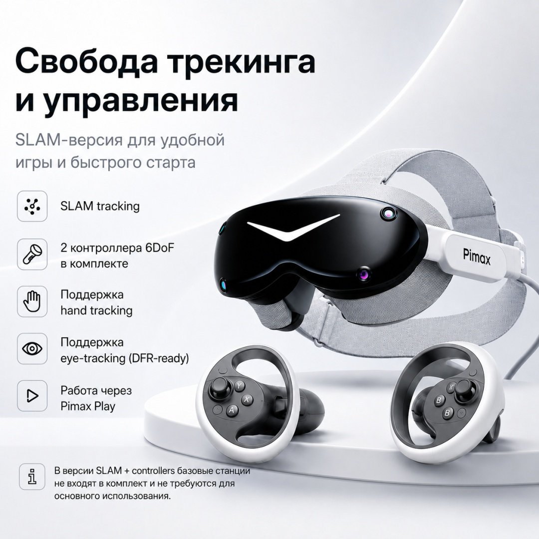 Очки виртуальной реальности Pimax Dream Air SE SLAM+controllers купить,NaN