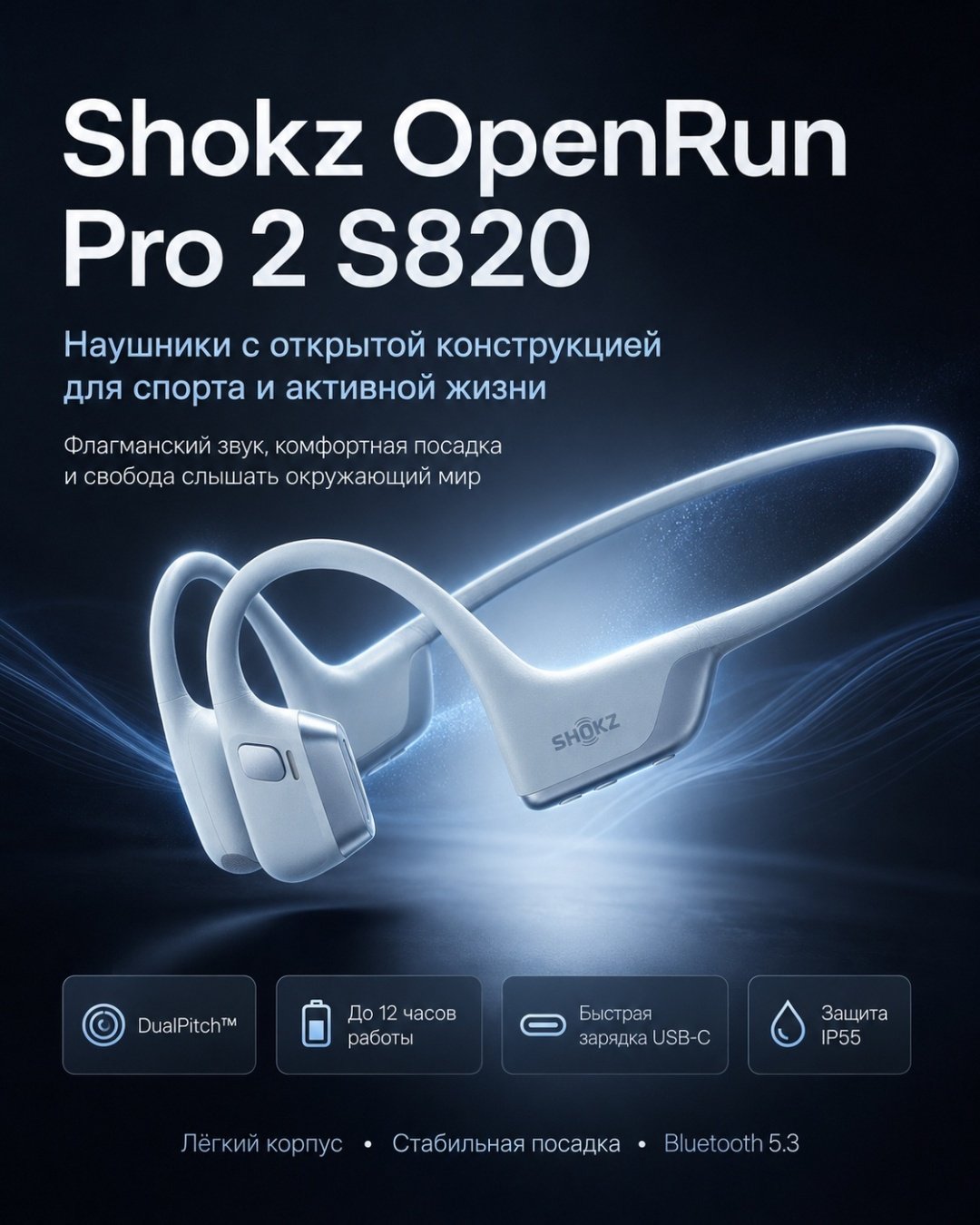 Наушники Shokz OpenRun PRO 2 S820 голубой купить,137761