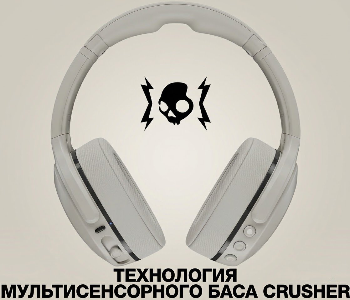 Наушники Skullcandy Crusher 540 Active бежевый купить,122359