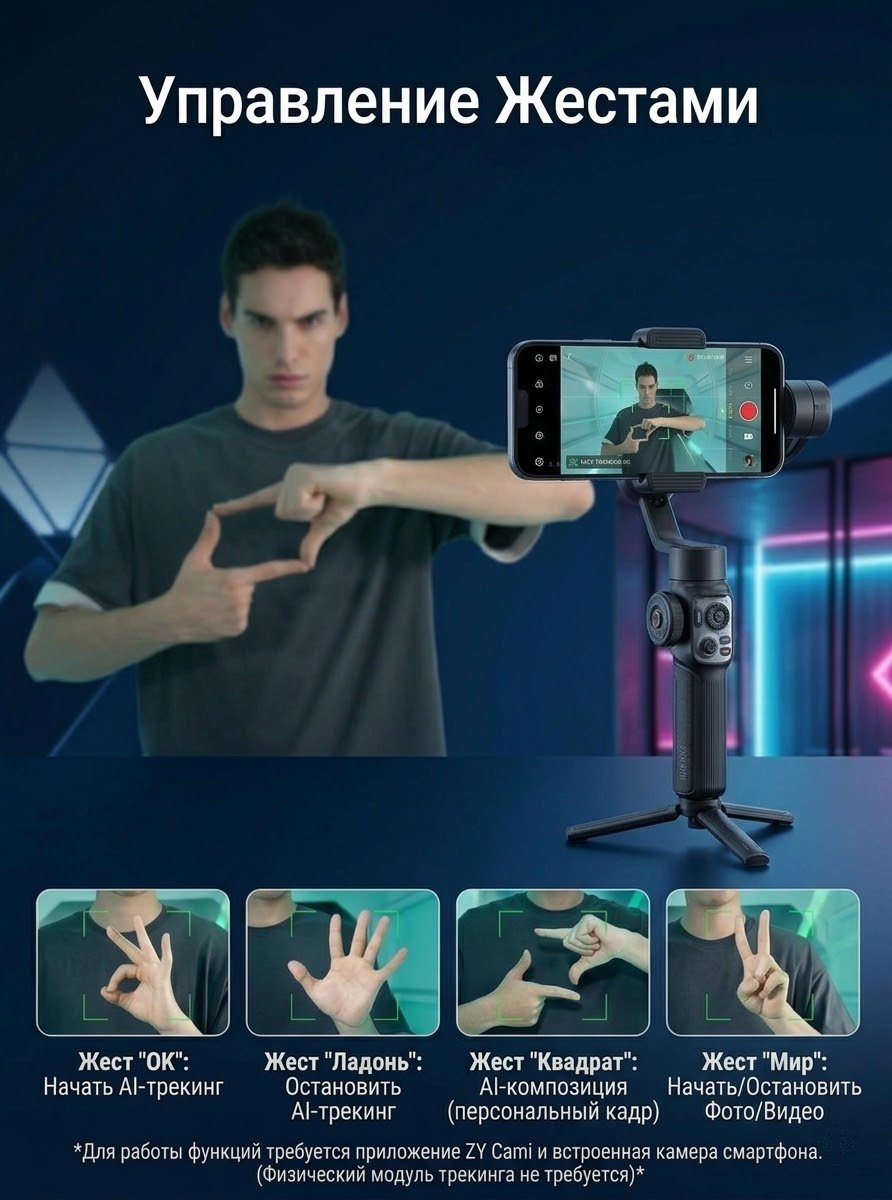Стедикам Zhiyun Smooth 5S AI