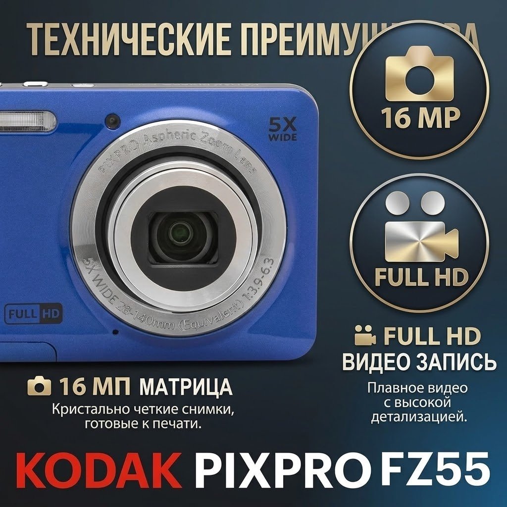 Фотокамера Kodak Fz55 синий купить,119728