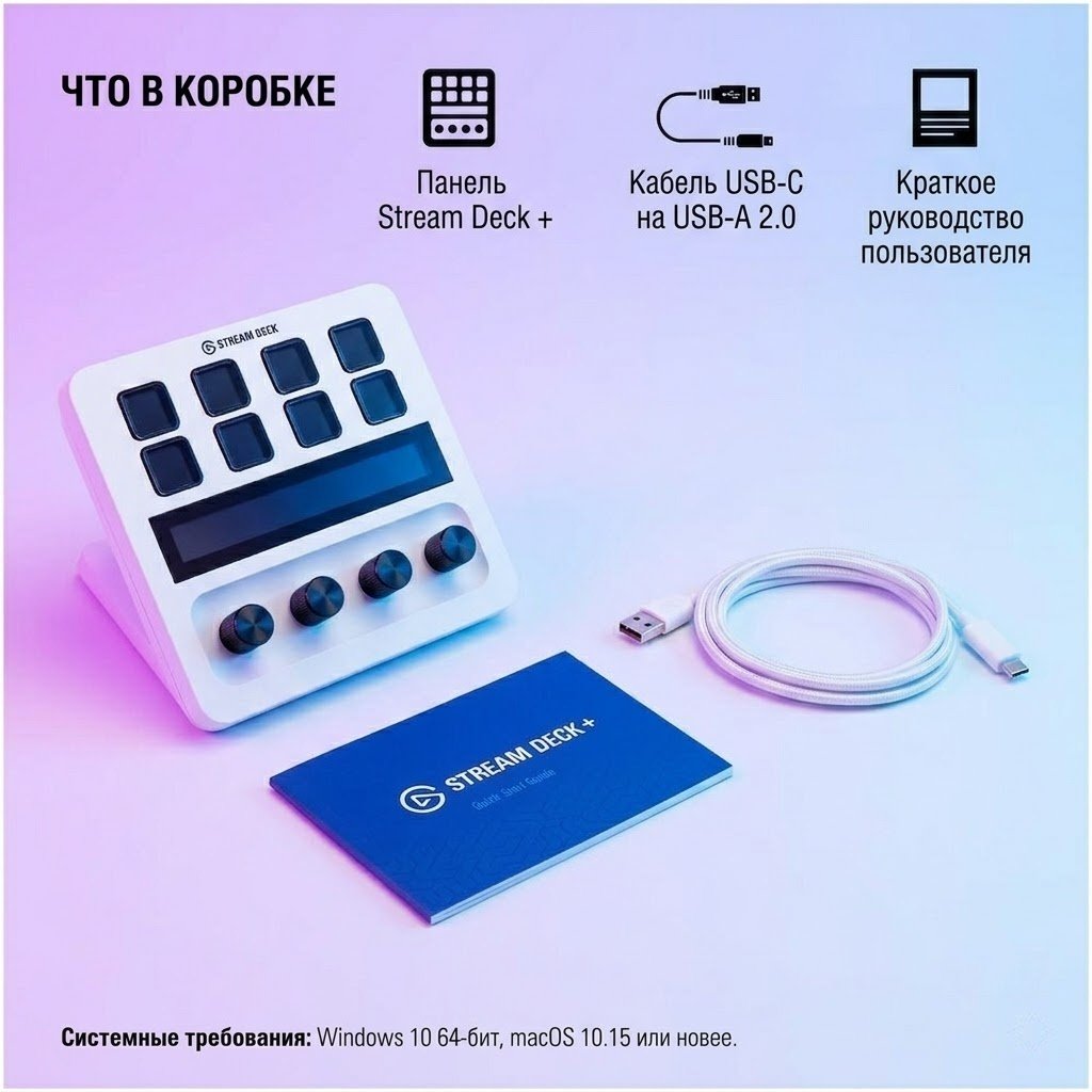 Контроллер для стриминга Elgato Stream Deck + 10GBD9911 белый купить,133994