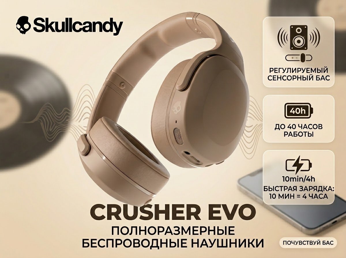 Наушники Skullcandy Crusher EVO серый-коричневый купить,90850