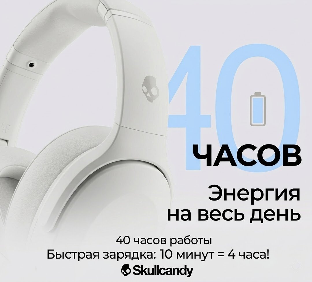 Наушники Skullcandy Crusher EVO белый купить,96356