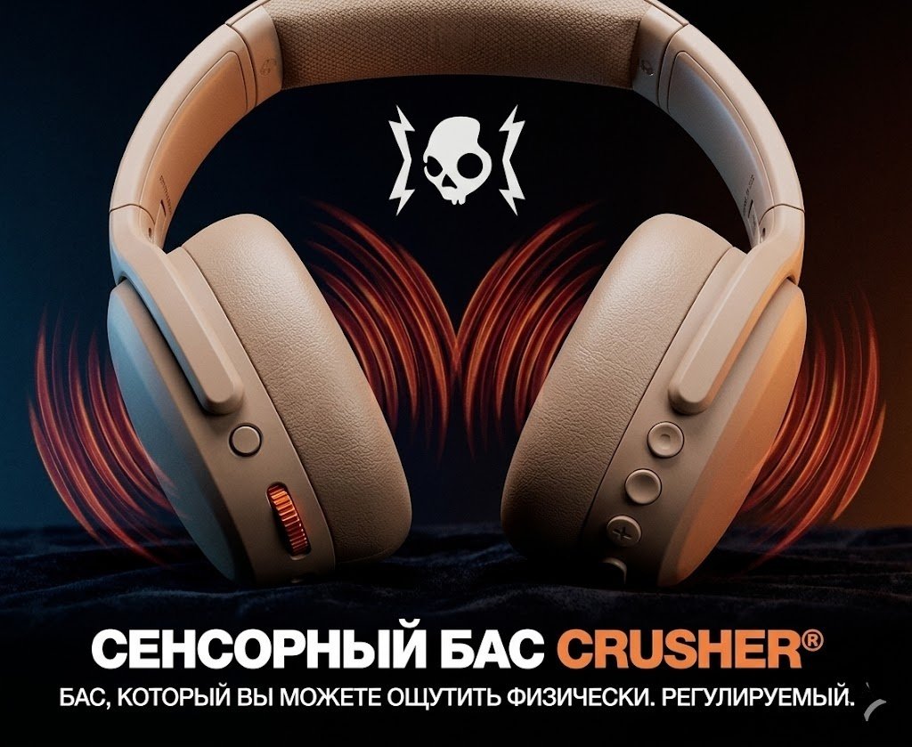 Наушники Skullcandy Crusher ANC 2 коричневый купить,125350