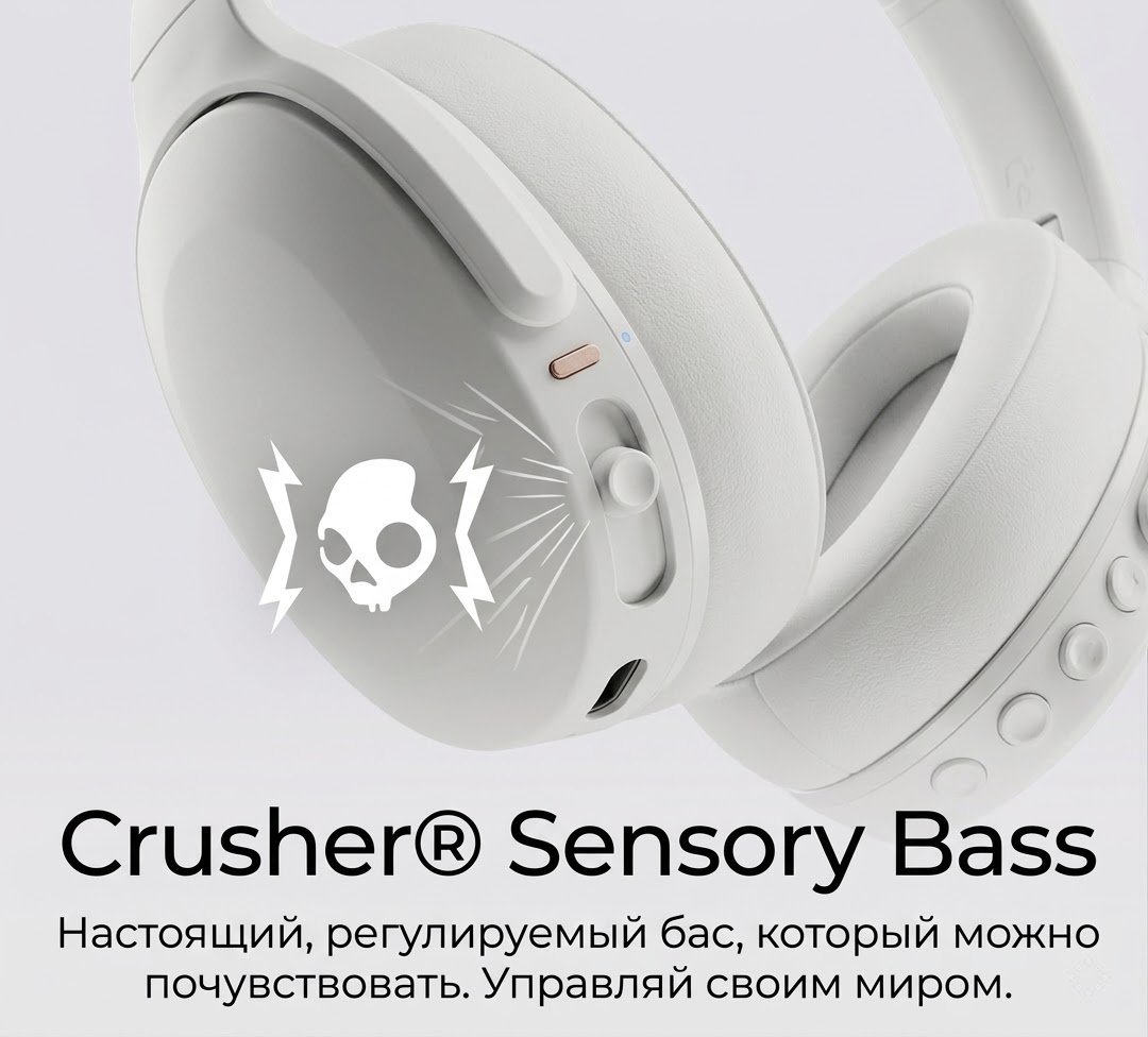 Наушники Skullcandy Crusher EVO белый купить,96356