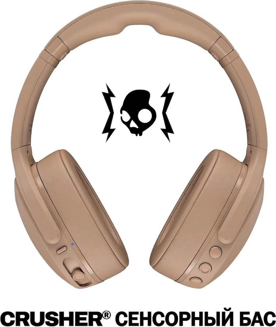 Наушники Skullcandy Crusher EVO серый-коричневый купить,90850