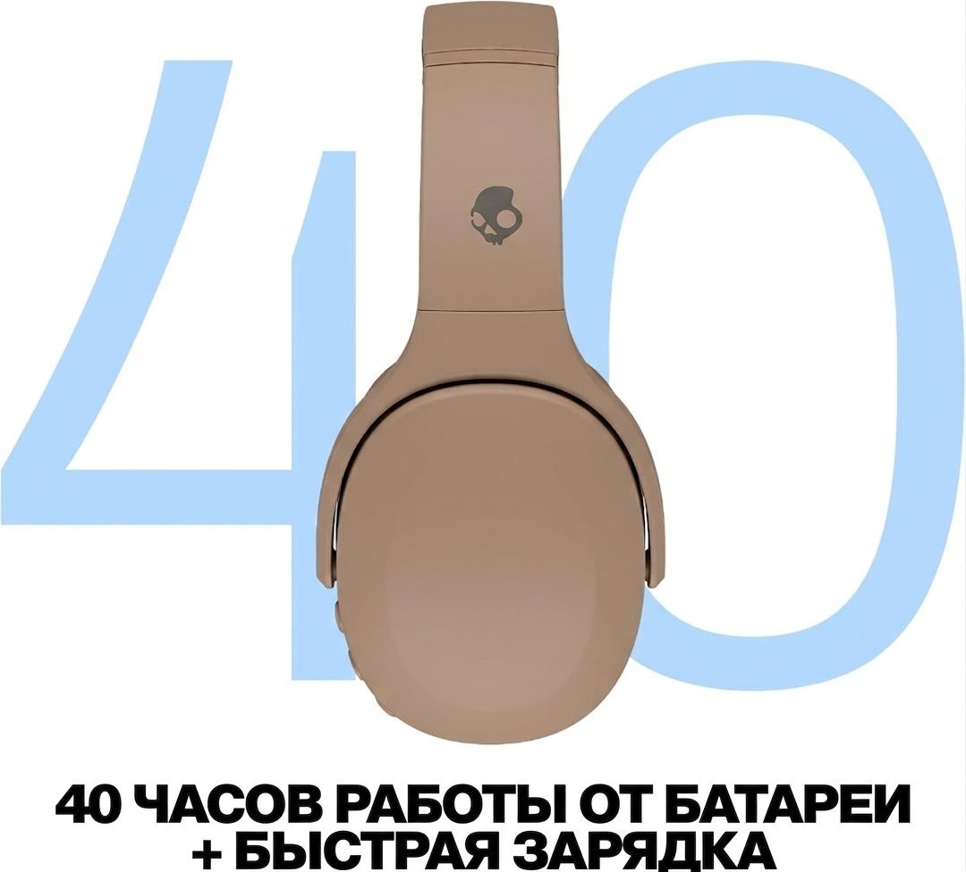 Наушники Skullcandy Crusher EVO серый-коричневый купить,90850