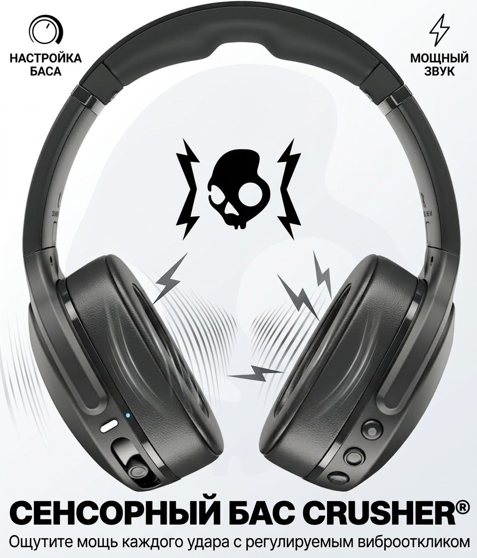 Наушники Skullcandy Crusher EVO черный купить,96143