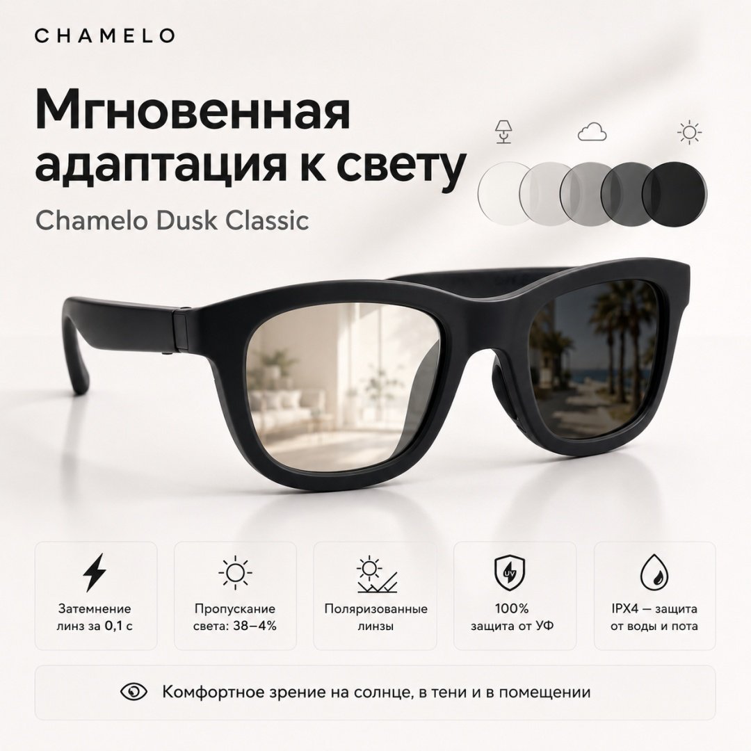 Смарт-очки Chamelo Dusk Classic черный купить,NaN