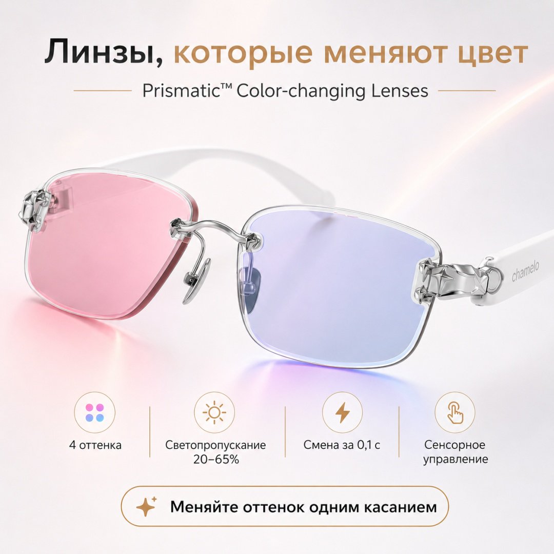 Смарт-очки Chamelo Aura RX белый купить,NaN