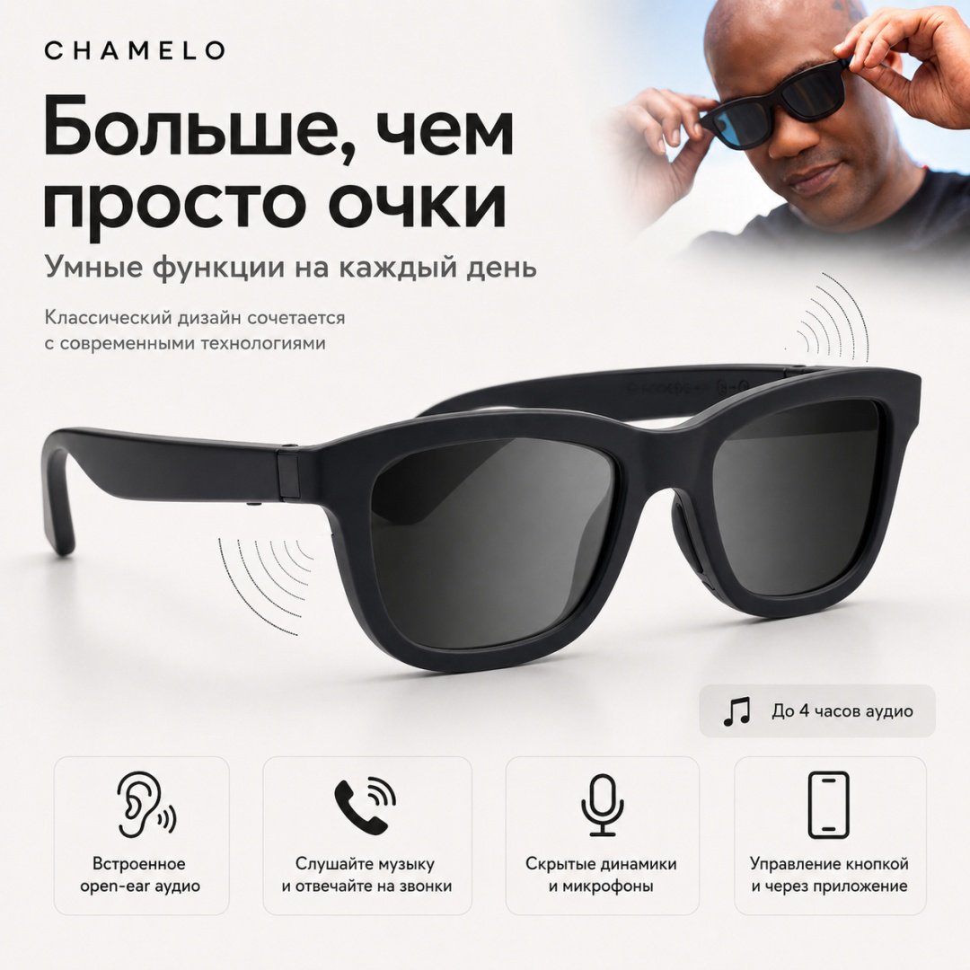 Смарт-очки Chamelo Dusk Classic черный купить,NaN