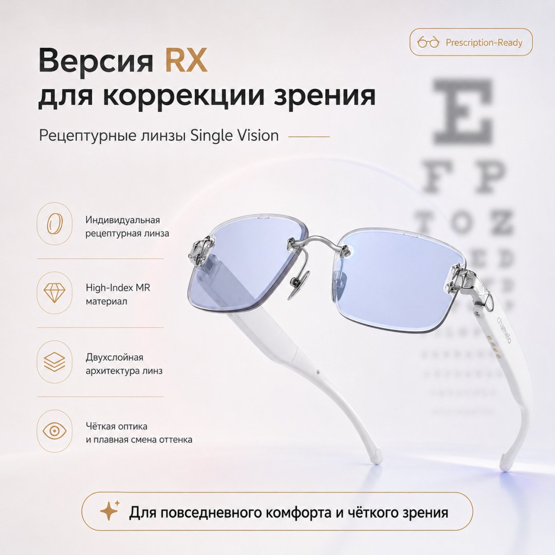 Смарт-очки Chamelo Aura RX белый купить,NaN