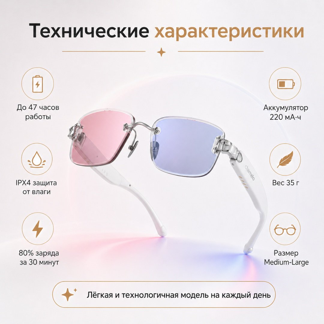 Смарт-очки Chamelo Aura RX белый купить,NaN