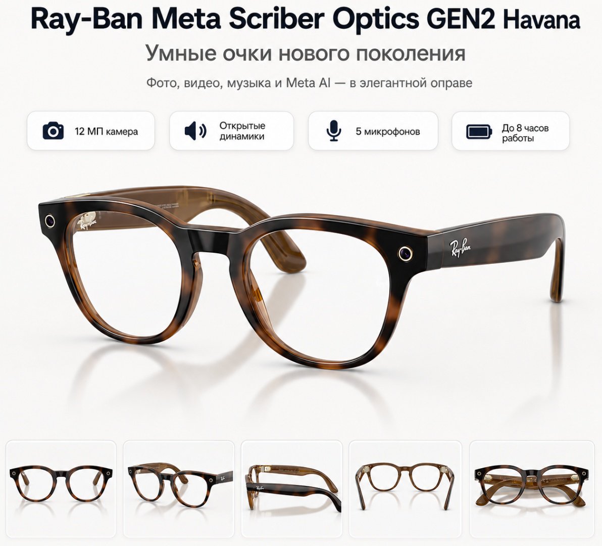 Смарт-очки Ray-Ban Meta Scriber Optics GEN2 коричневый купить,NaN