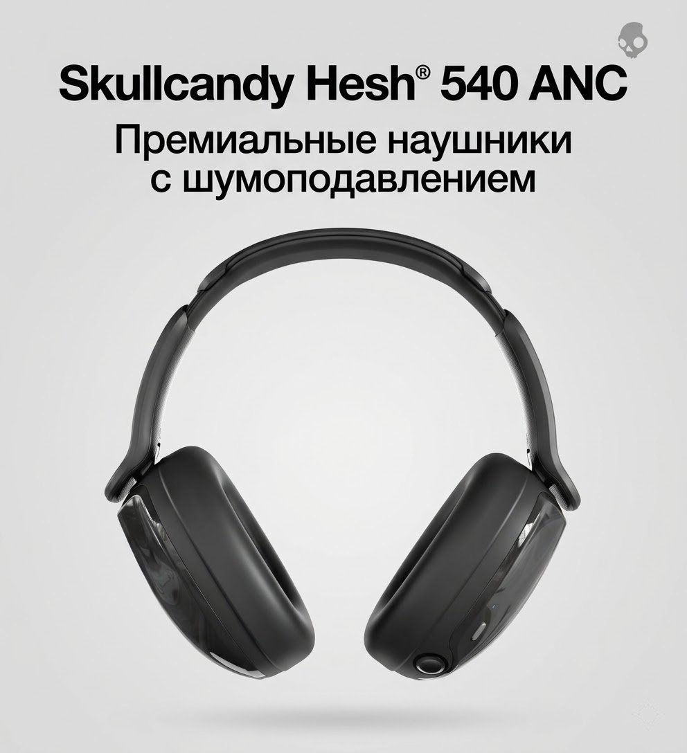 Наушники Skullcandy Hesh 540 ANC черный