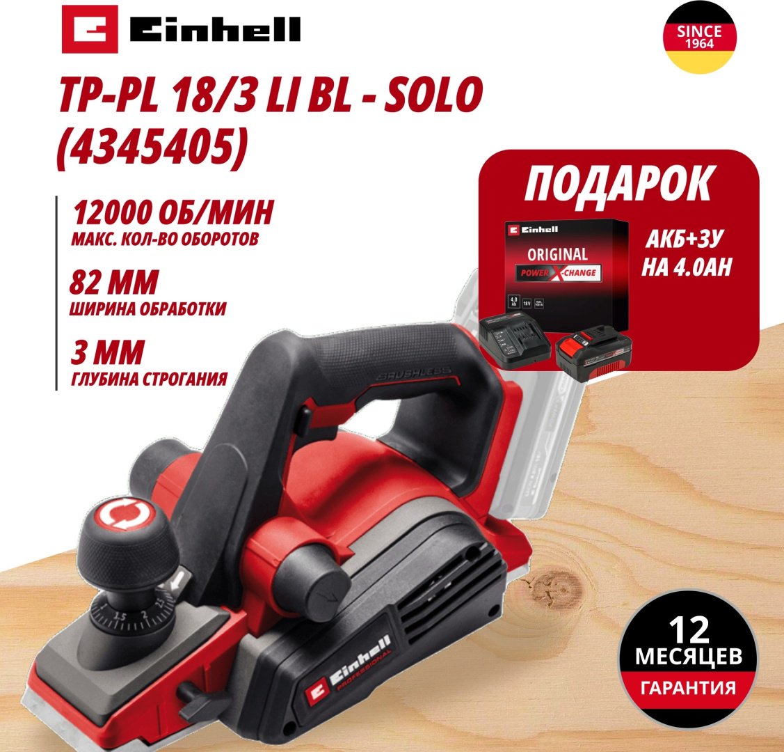 Электрорубанок Einhell TP-PL 18/3 Li BL - Solo 4345405 купить,NaN