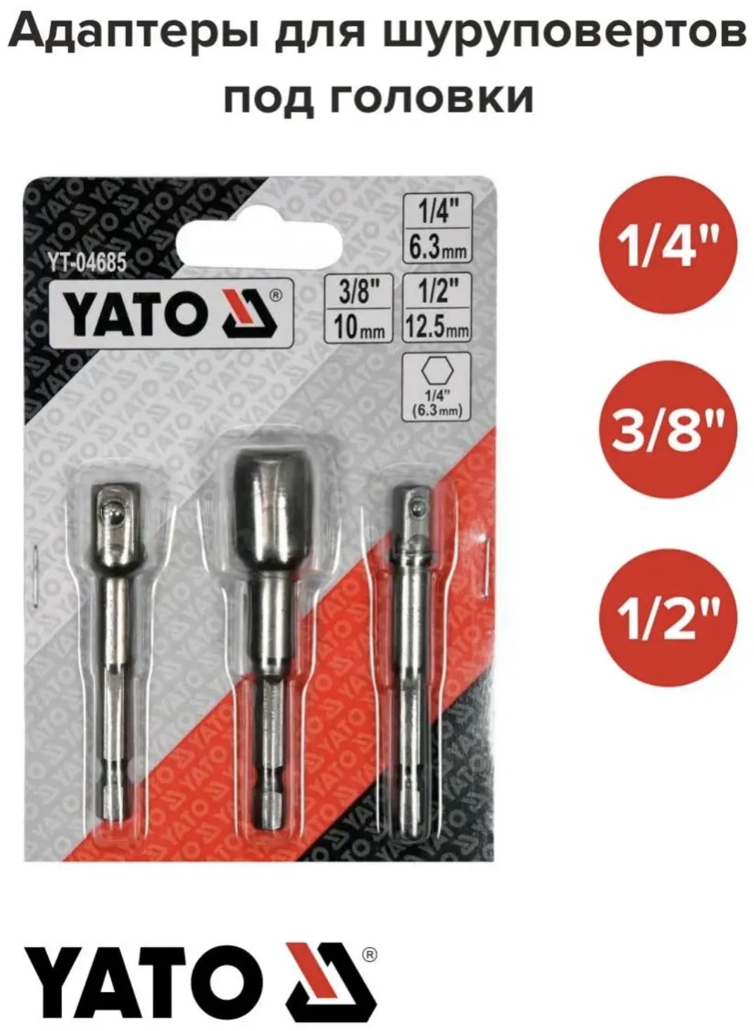 YATO набор насадок для дрели, для шуруповерта, YT-04685 3 шт купить,NaN