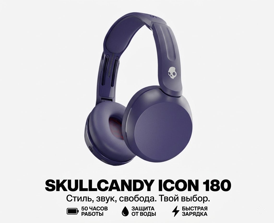 Наушники Skullcandy Icon 180 фиолетовый купить,34385