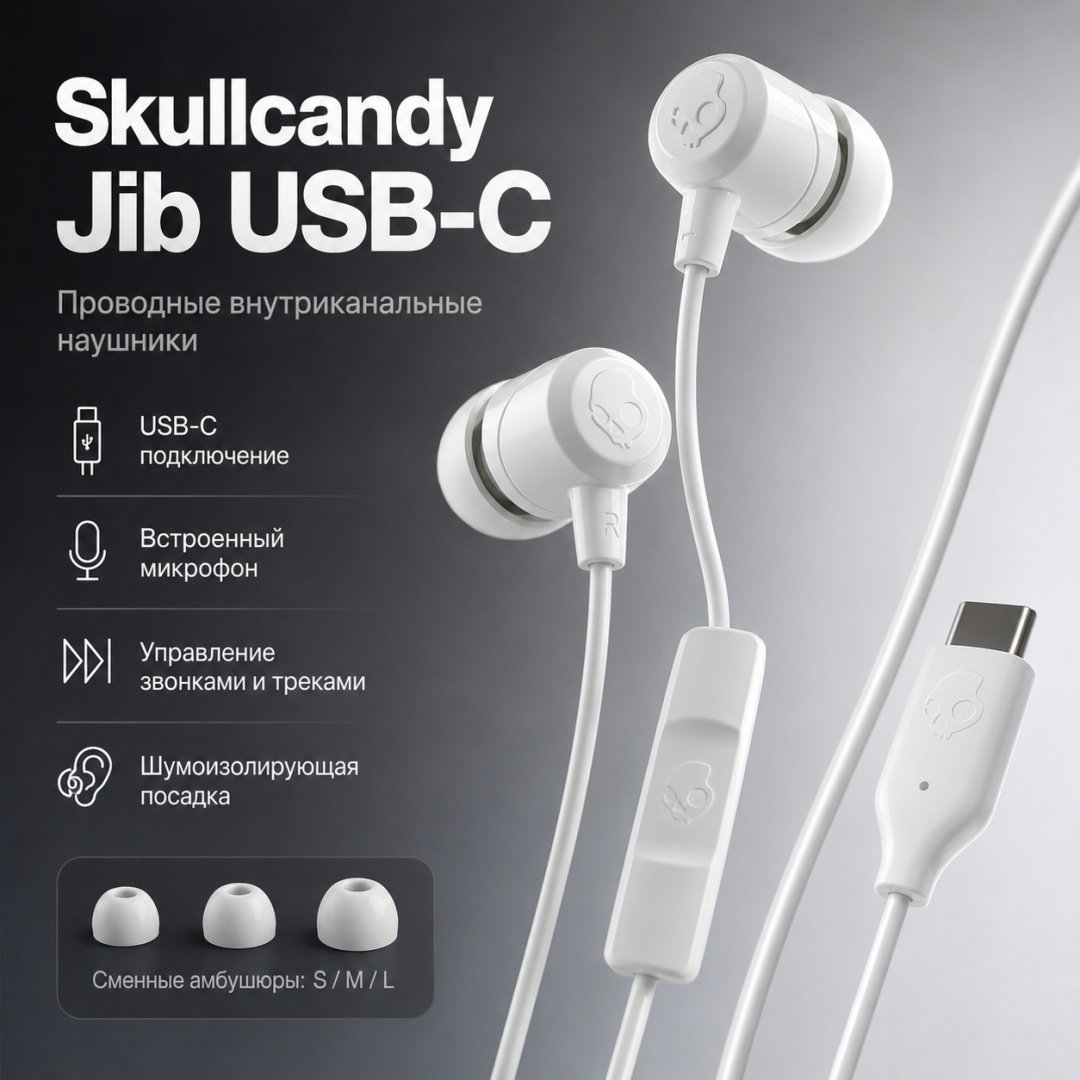 Наушники Skullcandy Jib USB C белый купить,13327