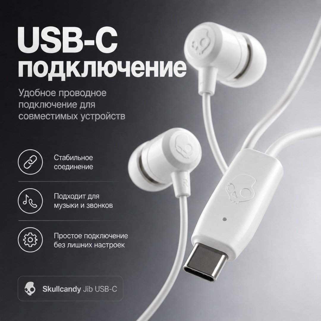 Наушники Skullcandy Jib USB C белый купить,13327