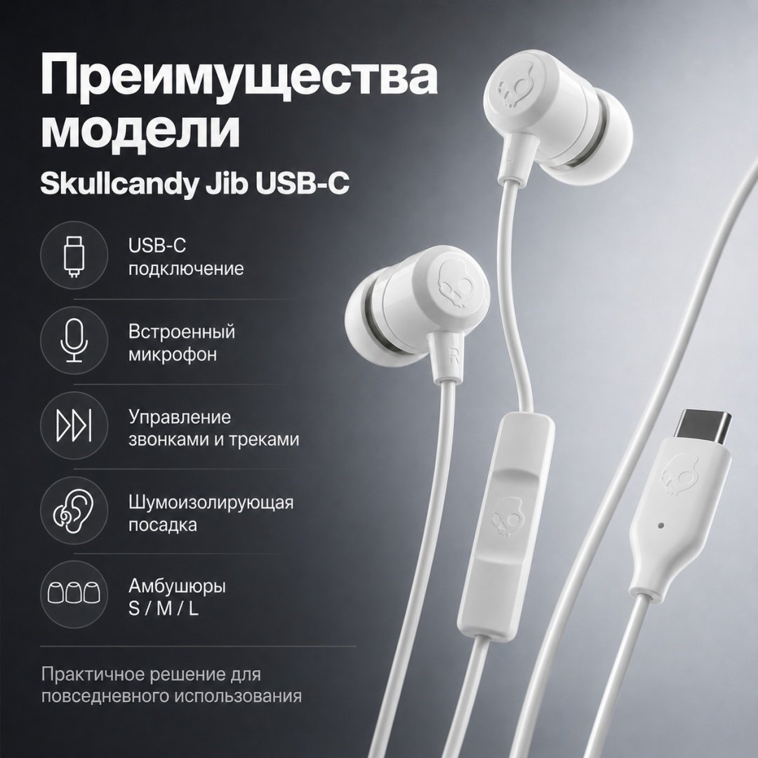 Наушники Skullcandy Jib USB C белый купить,13327