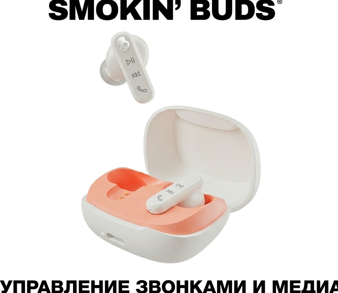 Наушники Skullcandy Smokin’ Buds белый купить,21376