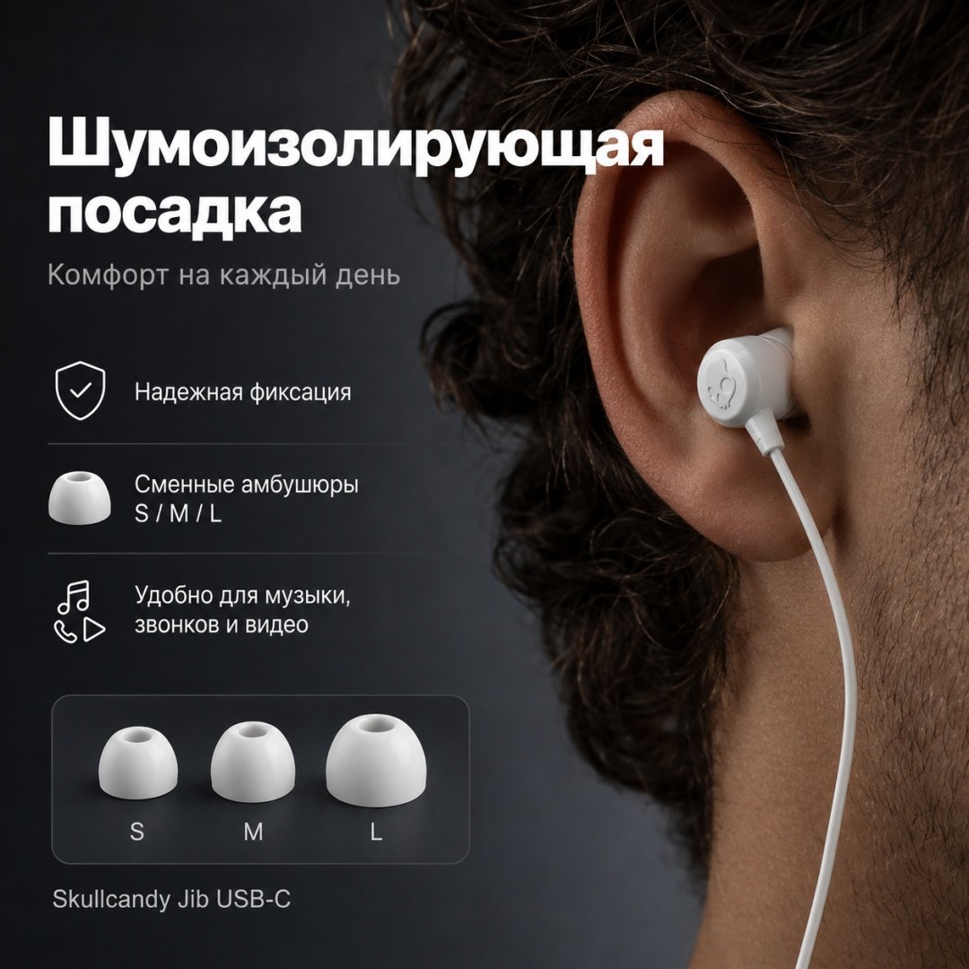 Наушники Skullcandy Jib USB C белый купить,13327