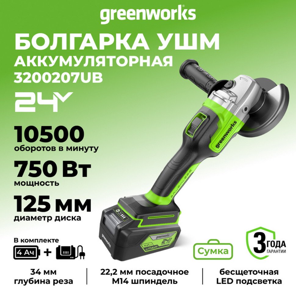 Шлифмашина угловая Greenworks GD24AG / 3200207CUB купить,NaN