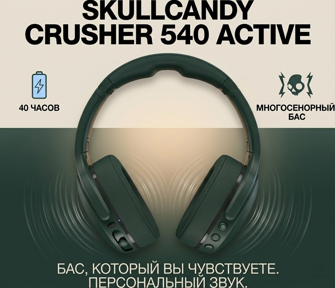Наушники Skullcandy Crusher 540 Active зеленый купить,105654